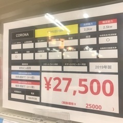 【安心の6ヶ月保証】2.2kw ルームエアコン CORONA 2019年製 【トレファク東浦和店】の画像