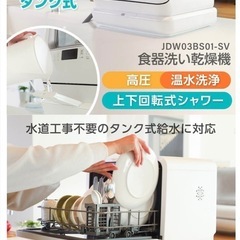 食洗機　工事不要の画像