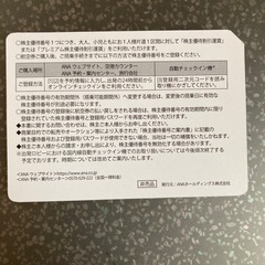 ANA株主優待券3枚の画像