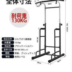 【美品】ぶら下がり健康器具、懸垂マシンの画像