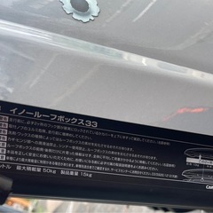 inno ルーフボックス33（BR33）お話し中の画像