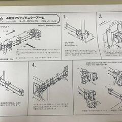 未使用 サンコー 4軸式クリップモニターアーム MARMGUS128W ※ネジ欠品の画像
