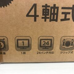 未使用 サンコー 4軸式クリップモニターアーム MARMGUS128W ※ネジ欠品の画像