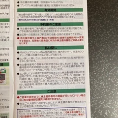 ANA株主優待券3枚の画像