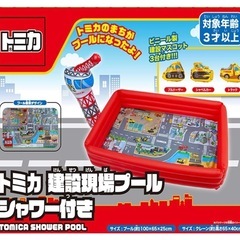 コストコ ウォーターテーブルとトミカプールの画像