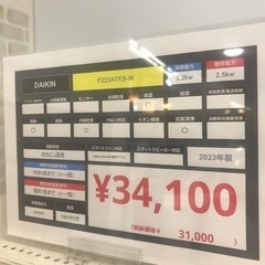 【安心の一年保証】2.2kw ルームエアコン DAIKIN 2023年製 【トレファク東浦和店】の画像