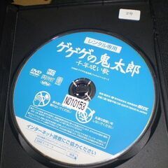 ゲゲゲの鬼太郎 千年呪い歌 [レンタル落ち]の画像