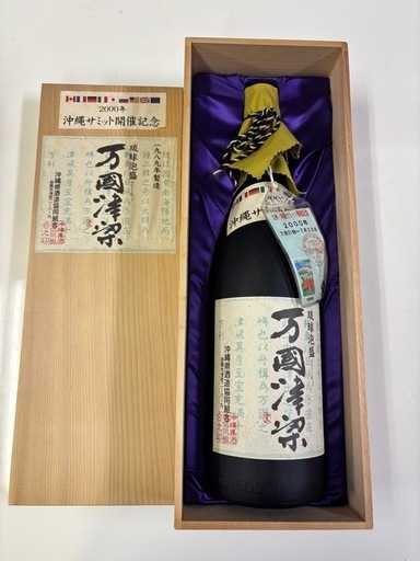 2000年サミット記念泡盛記念ボトル