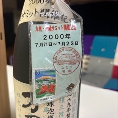 2000年サミット記念泡盛記念ボトルの画像