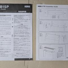 【取引中】電子ピアノ デジタルピアノ KORG B1の画像