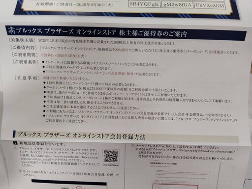「ブルックスブラザーズオンラインストア」 20%割引クーポン　 2026年6月30日 (火)迄