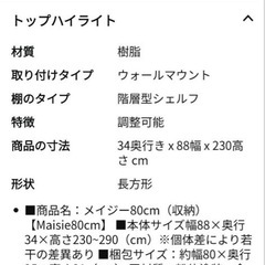 突っ張り棚　DORIS メイジー80 ウォールマウントシェルフの画像