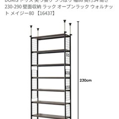 突っ張り棚　DORIS メイジー80 ウォールマウントシェルフの画像