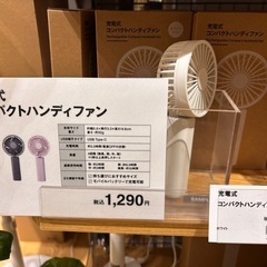 無印良品 小型　充電式コンパクトハンディファン MJ-HF2の画像