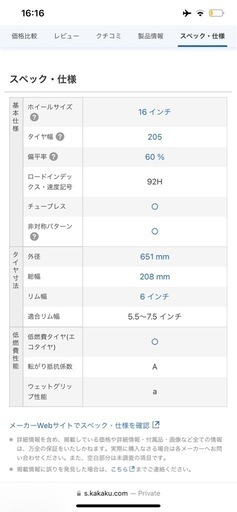 未使用！16インチ　ヨコハマ(YOKOHAMA) 低燃費タイヤ2本 BluEarth RV-02 205/60R16 92H