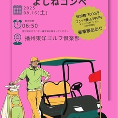 ゴルフコンペ参加者募集