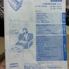洗濯機 2012年製 5kg 取り扱い説明書つきの画像