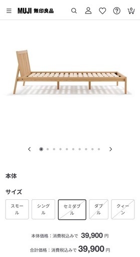 無印良品 マットレス付きセミダブル