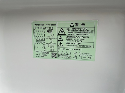 Panasonic 2ドア ノンフロン 冷凍冷蔵庫 248L NR-B251T-SS 2021年製 冷凍62L 冷蔵186L 動作確認