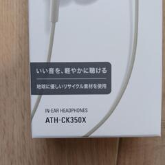 新品未開封☆audio-technica/ATH-CK350Xの画像