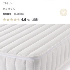 無印良品 マットレス付きセミダブルの画像