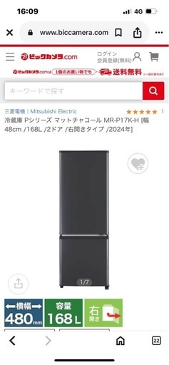 値下げ2024年三菱冷蔵庫168L配送無料可能