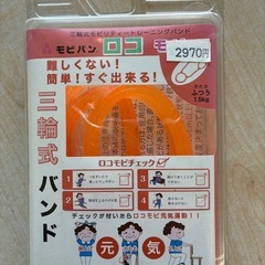 ストレッチバンド　新品未開封の画像