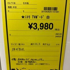 【ジャングルジャングル深井店】★ニトリ TVボード 白 テレビ台 家具 収納家具 堺市（中区 堺区 東区 西区 南区 北区）和泉市 河内長野市 富田林市 松原市 狭山市の画像