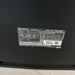 ★SONY 75インチ 4K液晶テレビ KJ-75X8500Fの画像