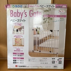 ベビーゲート