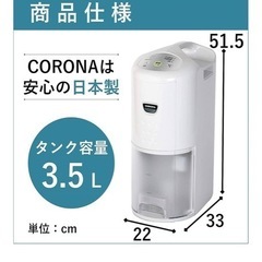 CORONA 除湿機
の画像