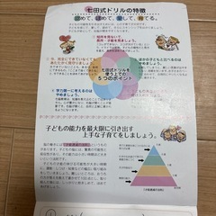 七田式・知力ドリル ちえ　4.5才　4.5歳　七田眞の画像