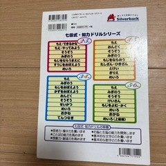 七田式・知力ドリル ちえ　4.5才　4.5歳　七田眞の画像