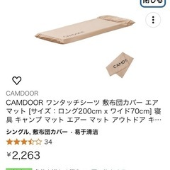CAMDOOR キャンプ マット エアーマットの画像