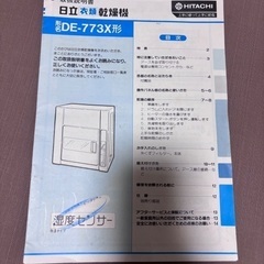 日立 乾燥機 説明書付き 3.3kgの画像