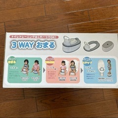 トイレトレーニング3wayの画像