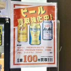 【ブランドショップドリーム　イオンタウン豊中緑丘店】　お酒…