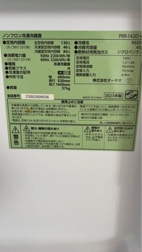 冷蔵庫　2023年式