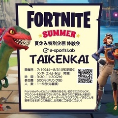 🍉夏休みの体験学習（e-sportsLabのワークショップ）の画像