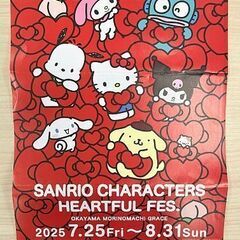 サンリオ キャラクターズ ハートフルフェス チケット 入場券 大人2枚＋子供2枚の画像