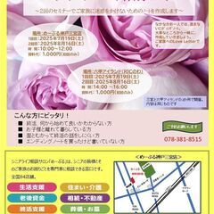 「エンディングノート作成セミナー」大切なご家族への業務引継…