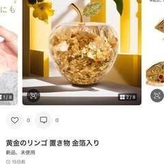(新品)金箔入り　黄金りんご　置物の画像