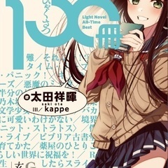 旭川市でライトノベル、漫画、アニメが好きな人募集‼️