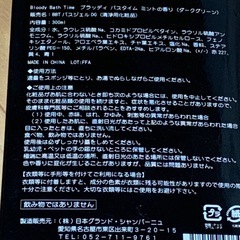 募集終了　変わったボディソープの画像