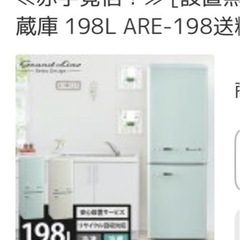 使用期間5年美品✨198Lミントグリーン冷蔵庫の画像