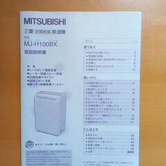 除湿器：三菱電機：MJ-H100BX-V（2007年モデル）の画像