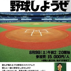 京セラドームで野球しよう⚾️