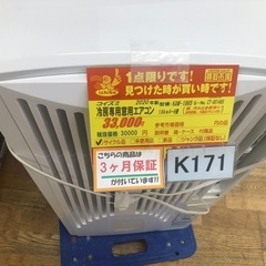 ★値下げしました★K171★KOIZUMI製★2020年製冷房専用窓用エアコン4～6畳用★3カ月間保証付き★近隣配送可能の画像
