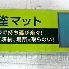 新品！AMOS 麻雀マット ライトマット サイズ約655×655㎜ マージャン アモス 組立式　 西岡店の画像