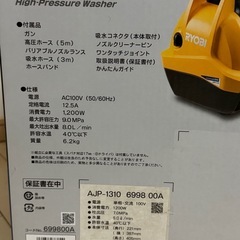 RYOBI高圧洗浄機の画像
